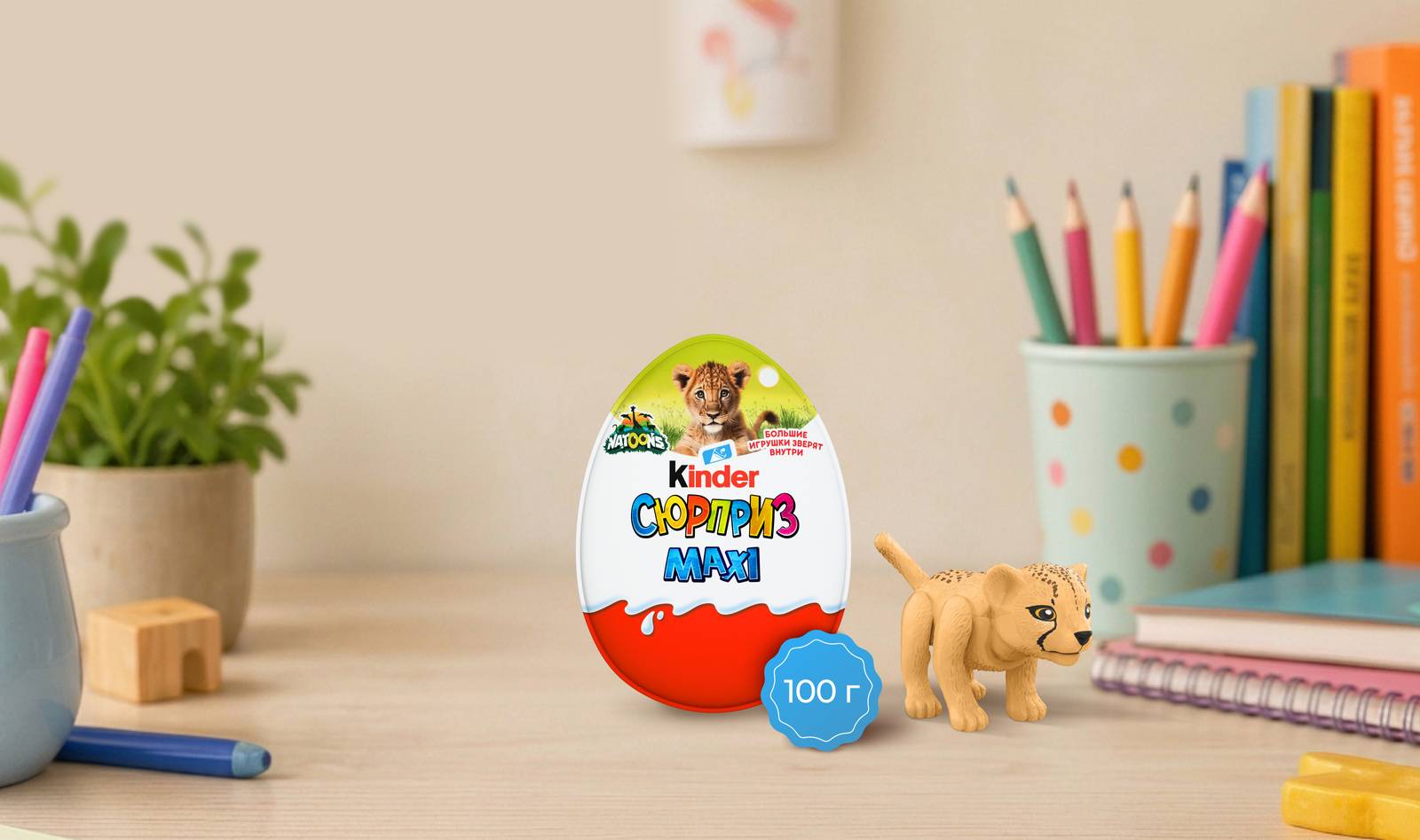 Kinder Сюрприз