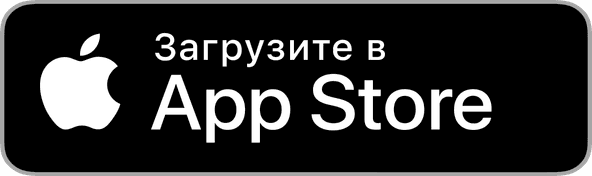 ЗАГРУЗИТЕ В APP STORE