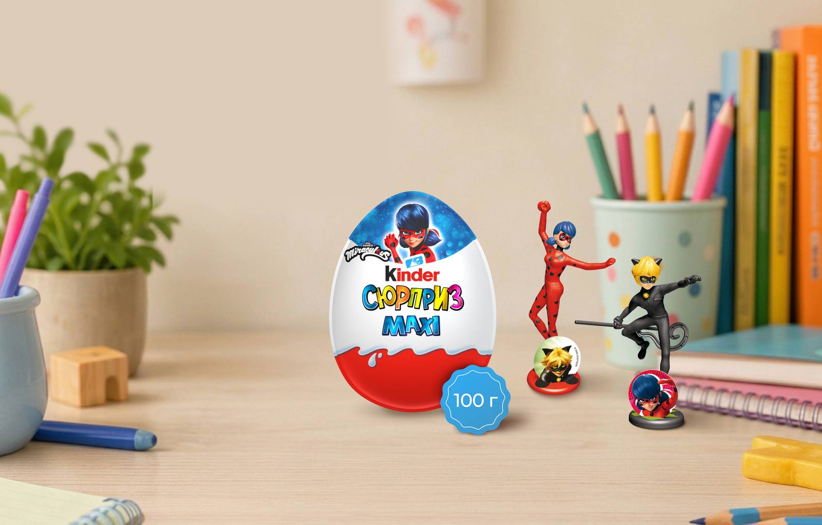 Kinder Сюрприз