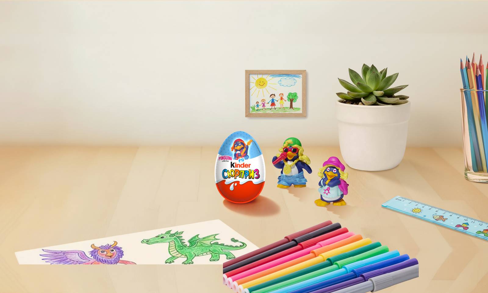 Kinder Сюрприз
