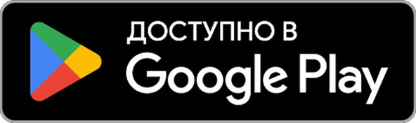 ДОСТУПНО В GOOGLE PLAY