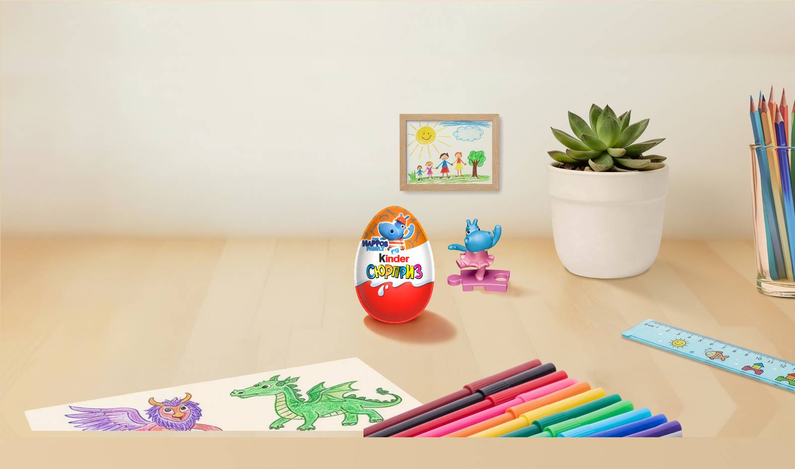 Kinder Сюрприз