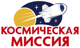 Космическая миссия