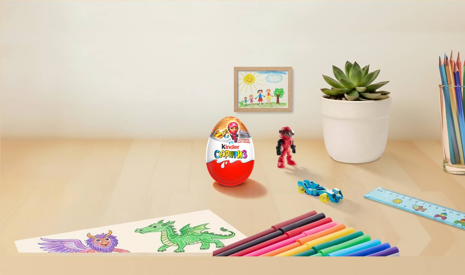 Kinder Сюрприз